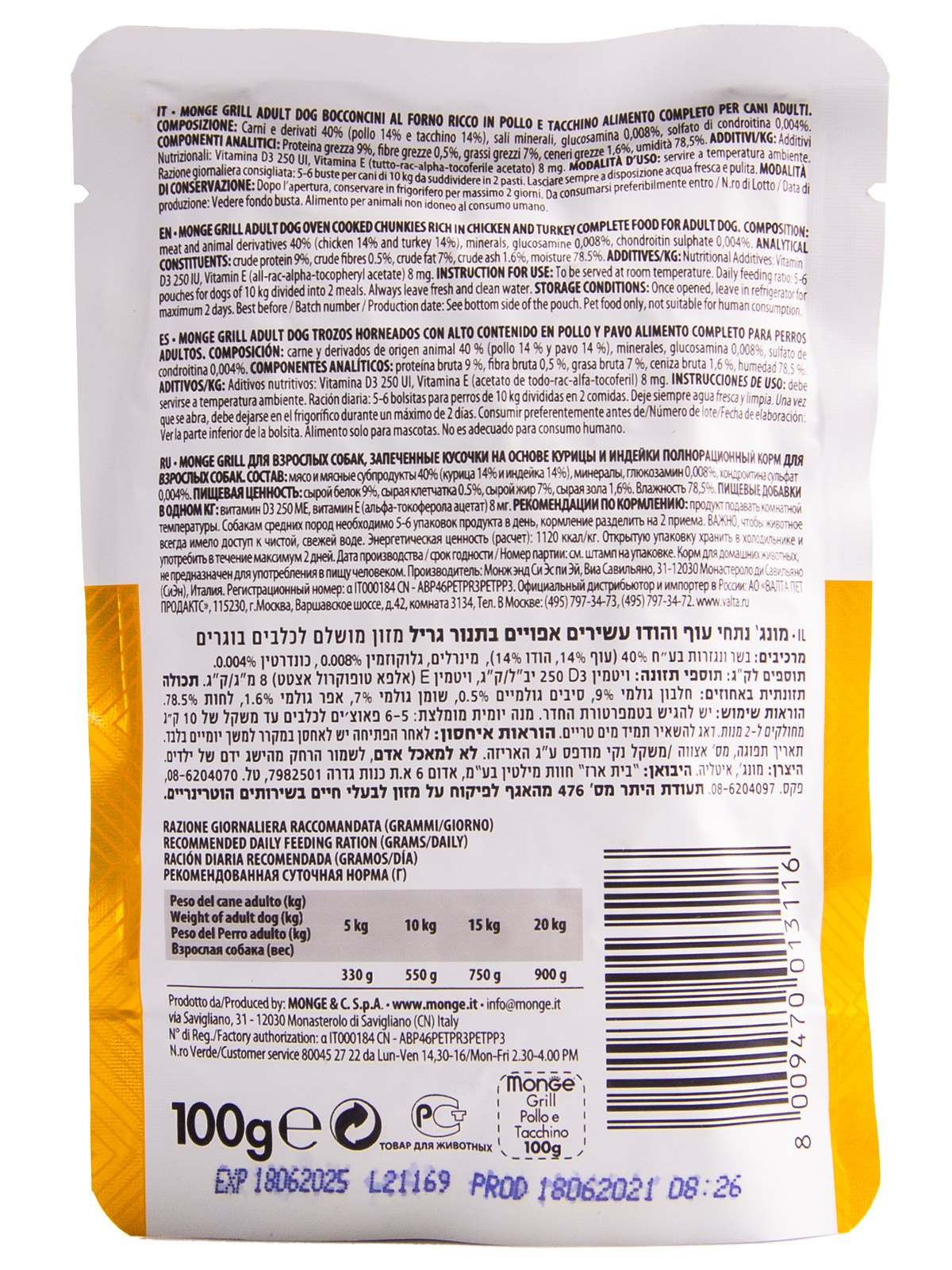 Влажный корм Monge Dog Grill для собак с курицей и индейкой, паучи 100 г
