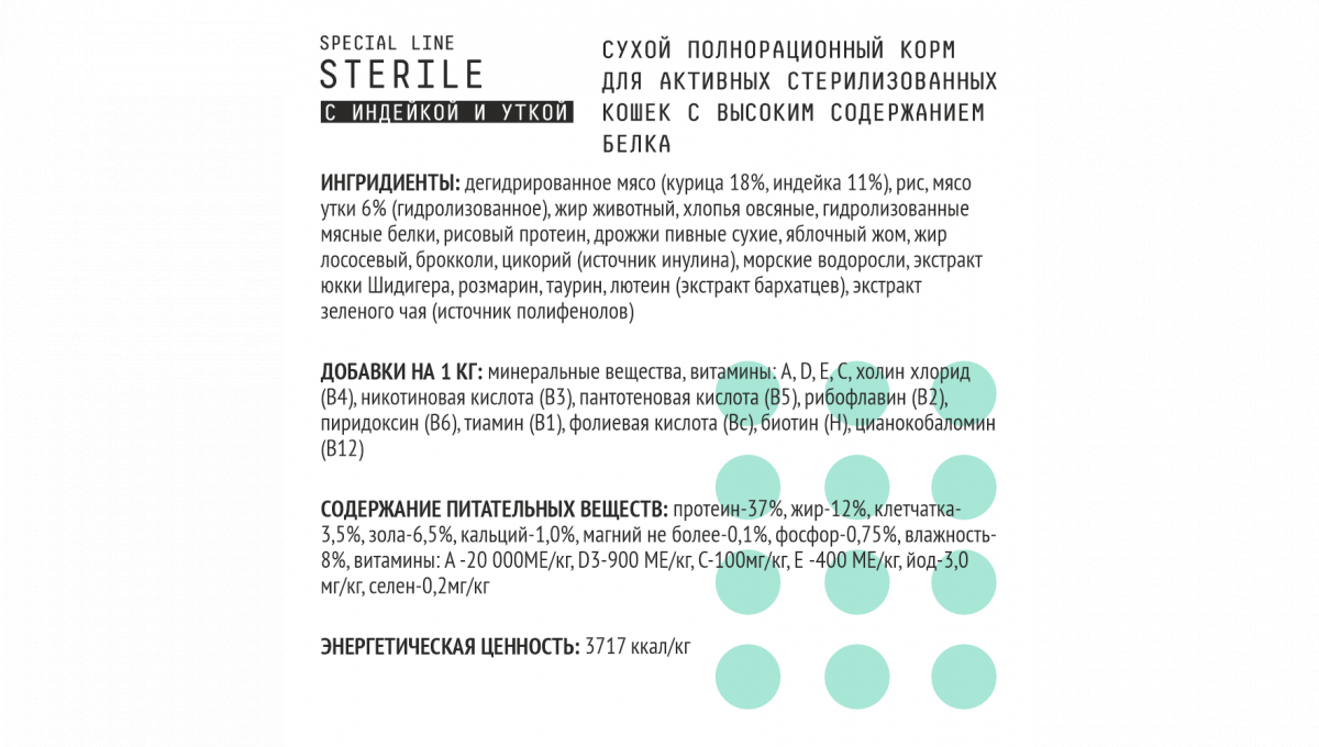 Ajo Сухой корм для стерилизованных кошек Sterile с индейкой 400 гр 4630169560129