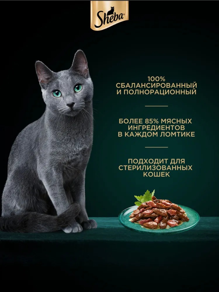 Sheba Влажный корм для кошек, кролик в желе, 75гр