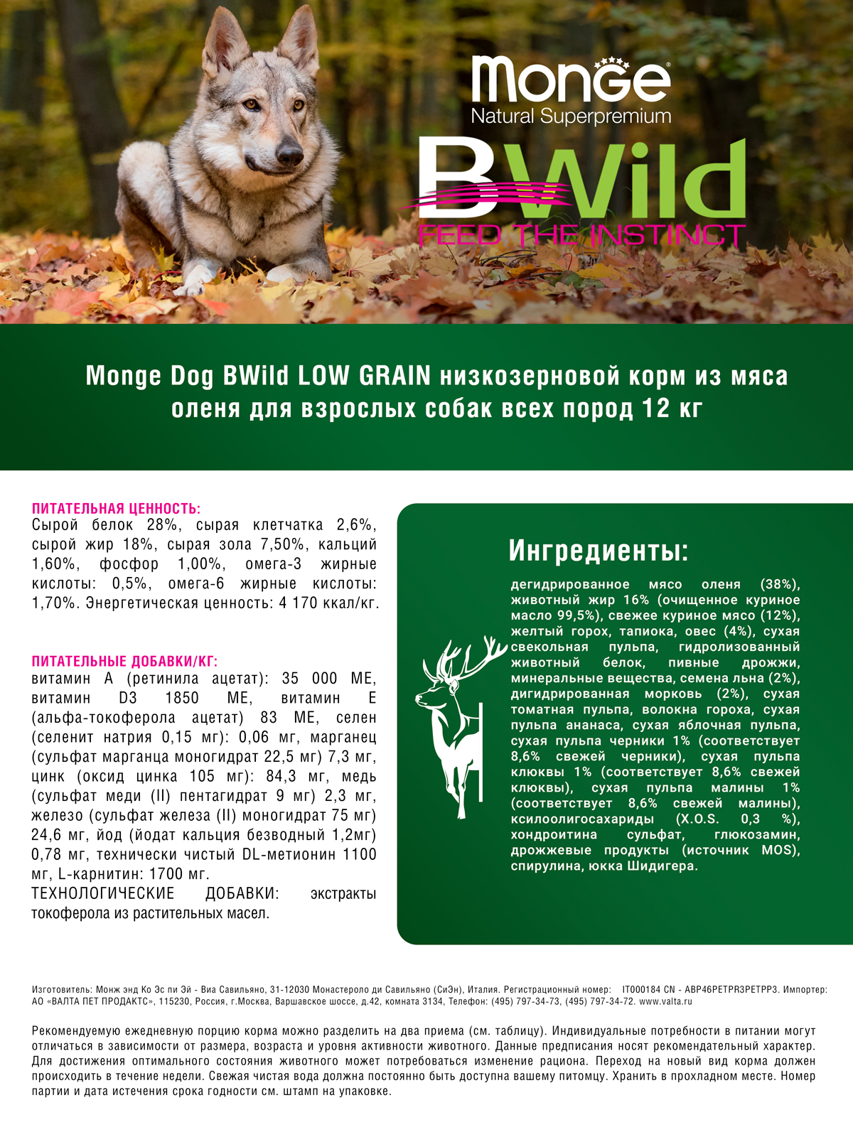 Сухой корм Monge Dog BWild LOW GRAIN для взрослых собак, низкозерновой, из мяса оленя 12 кг