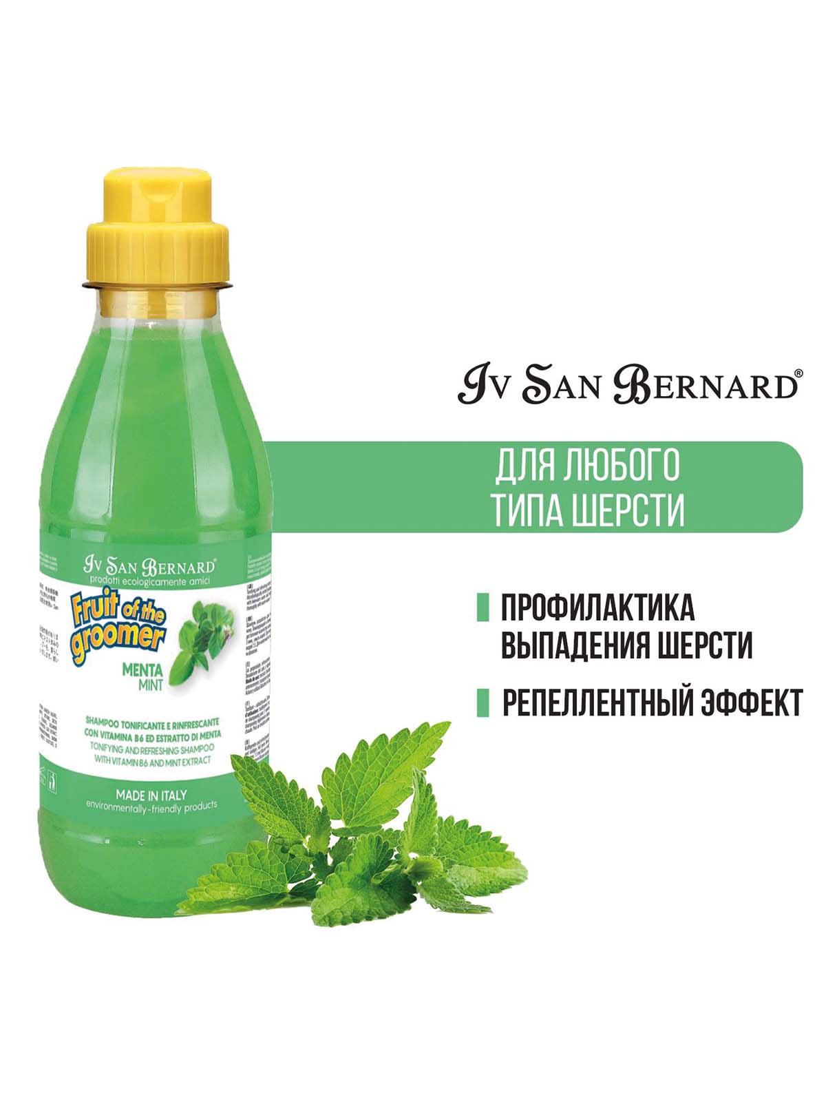 Iv San Bernard ISB  Mint Шампунь для любого типа шерсти с витамином В6 500мл 8022767041500