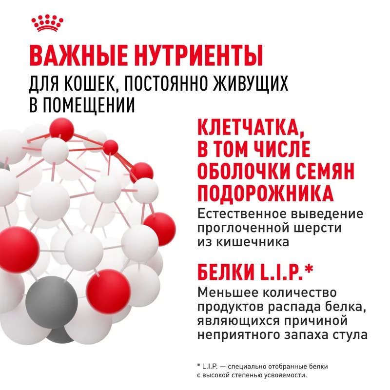ROYAL CANIN корм для взрослых кошек живущих в помещении 2кг 4627109380466