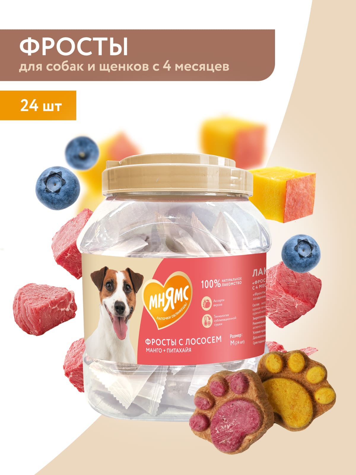 Лакомство Мнямс На каждый день для собак и щенков с 4 месяцев "Фросты" с лососем. Размер М (24шт).