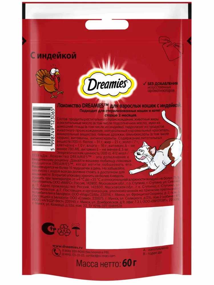 DREAMIES Лакомство для кошек с индейкой 60 г