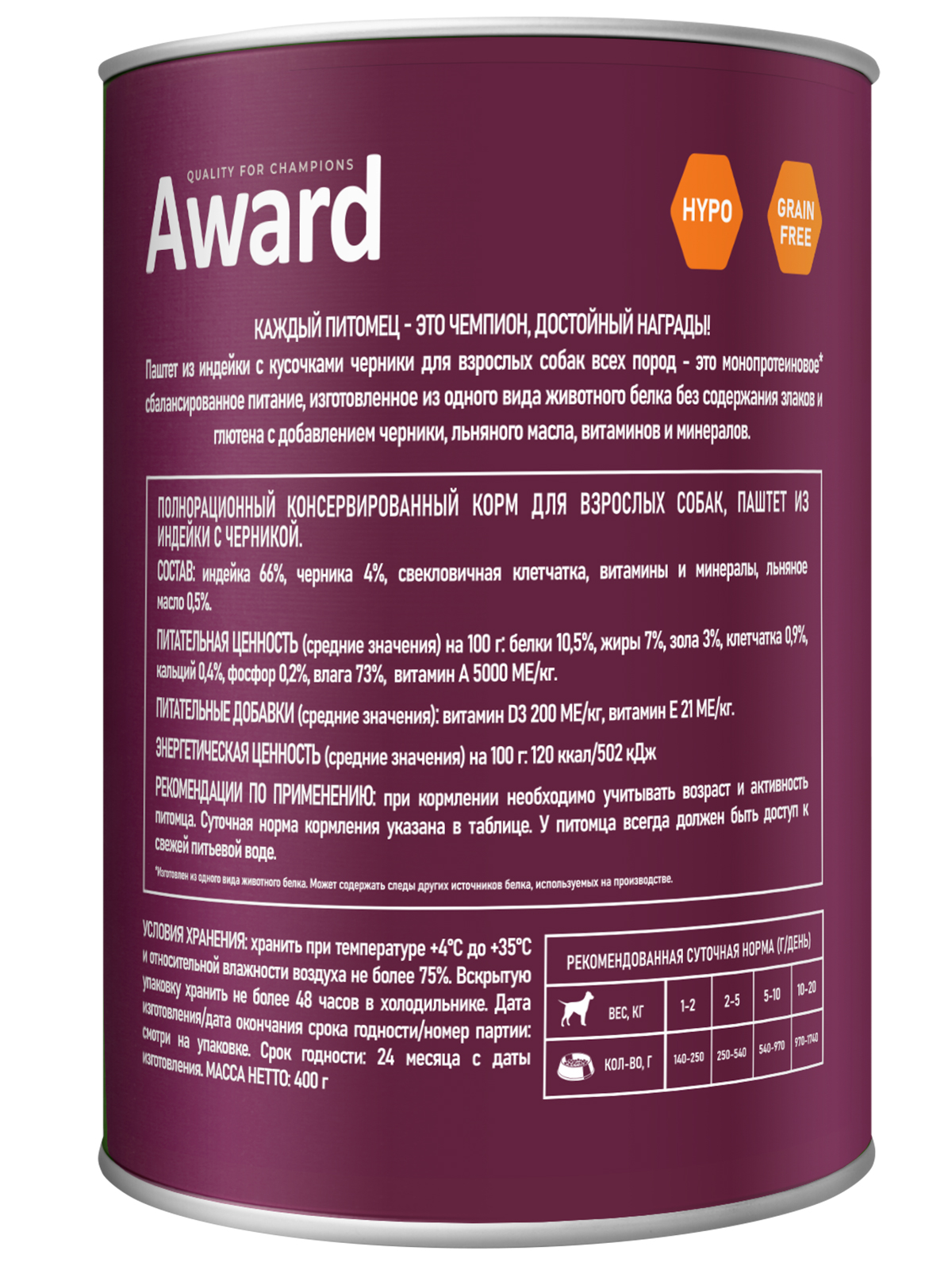 Влажный корм AWARD для взрослых собак паштет из индейки с черникой 400г