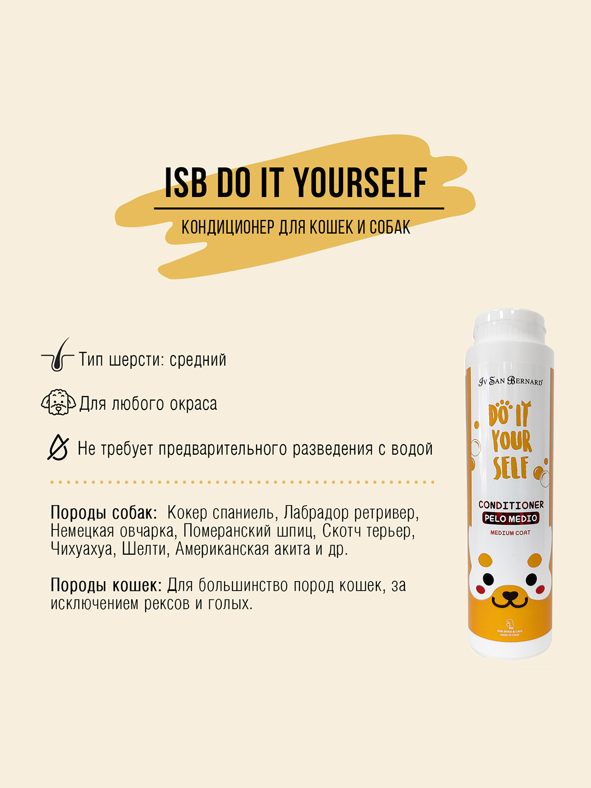 ISB Do it yourself кондиционер для животных с средней шерстью 300 мл 8022767055675