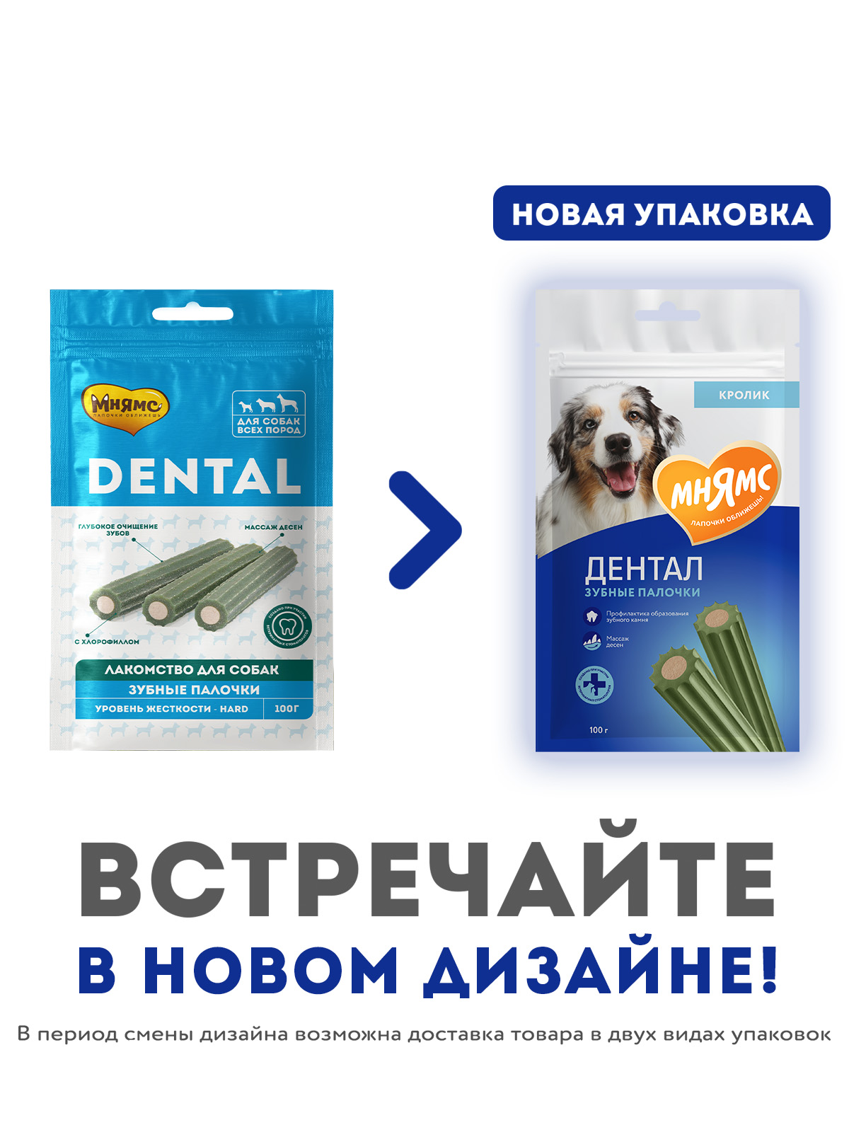 Лакомство Мнямс ДЕНТАЛ для собак "Зубные палочки" с хлорофиллом и кроликом 100 г