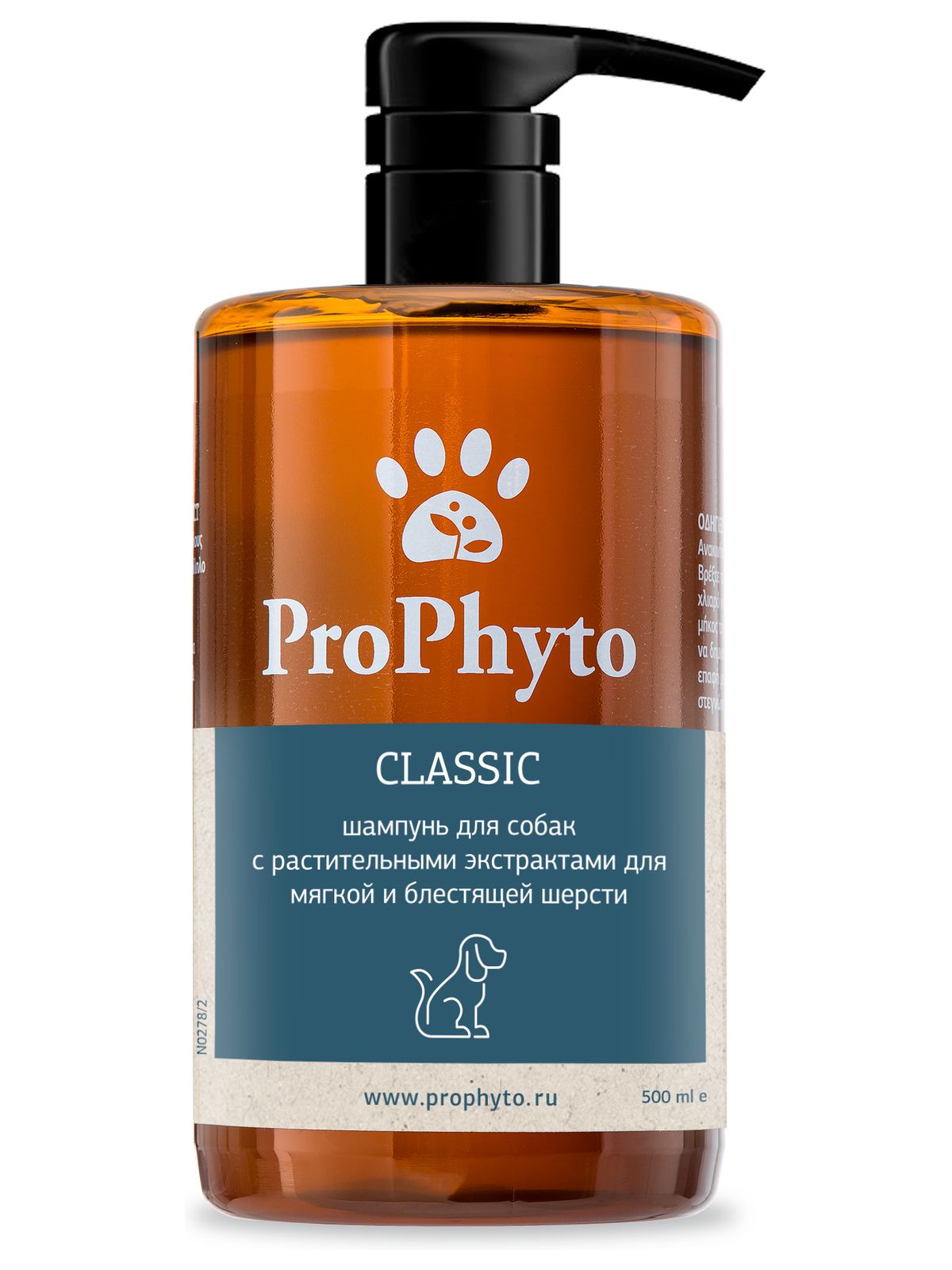 Жидкий шампунь ProPhyto CLASSIC SHAMPOO с растительными экстрактами для блеска и мягкости шерсти собак, 500 мл