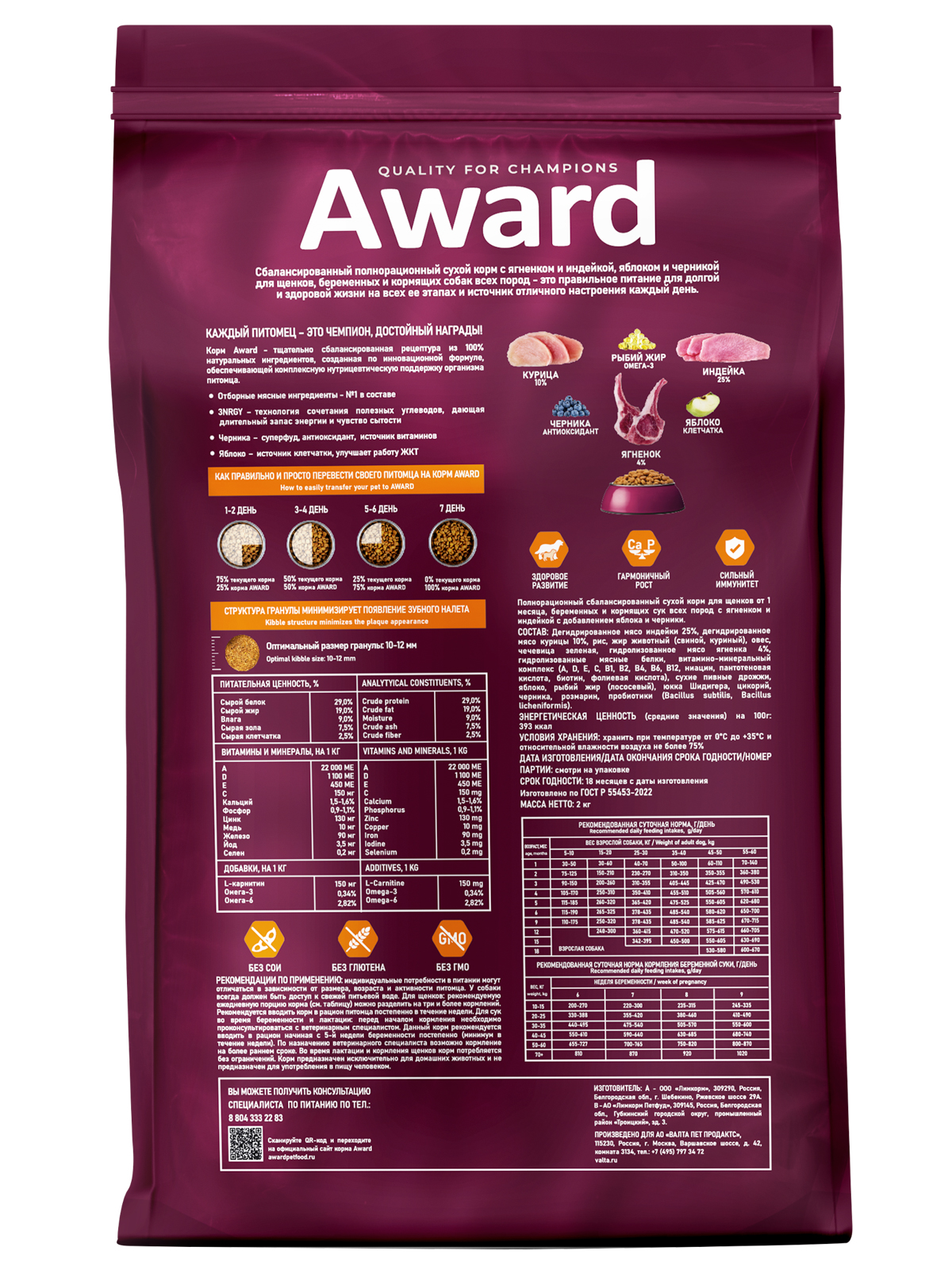 Сухой корм AWARD для щенков от 1 месяца, беременных и кормящих сук всех пород с ягненком и индейкой с добавлением яблока и черники 800г