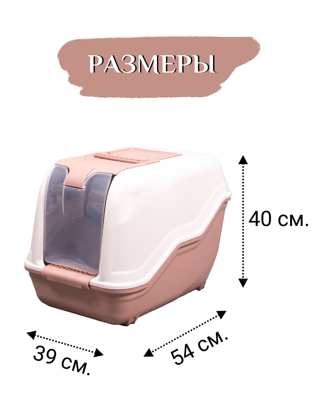 MPS NETTA Био-туалет  с совком, коричневый, 54х39х40h 8022967060035