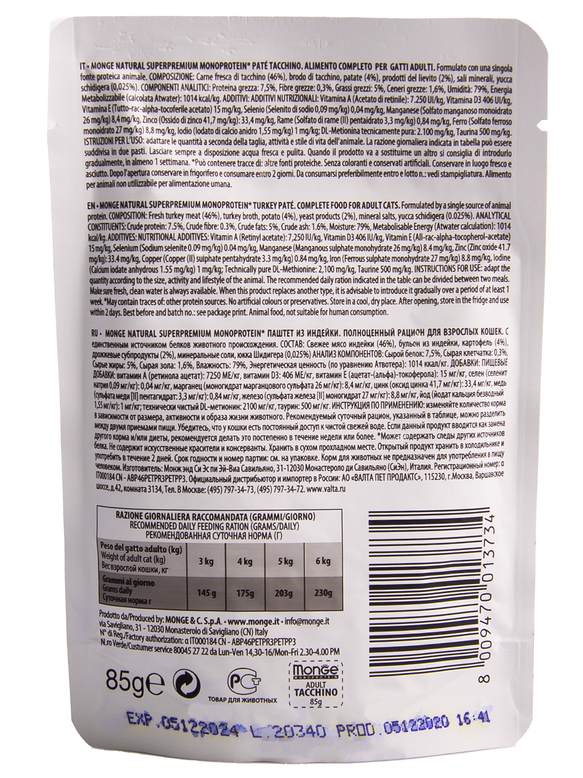 Monge Cat Monoprotein Влажный корм для взрослых кошек, из индейки,  85 г