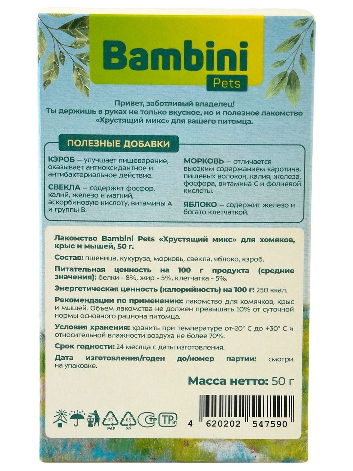 Лакомство Bambini Pets Хрустящий микс для крыс и хомячков, 50 г.