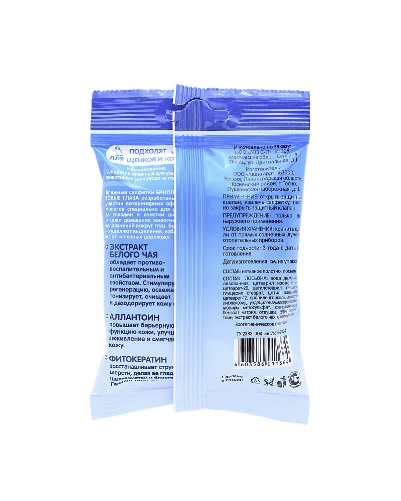 Влажные салфетки  Бриллиантовые глаза  для глаз, 15 шт.