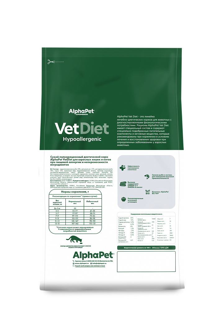 AlphaPet VetDiet Hypoallergenic Сухой корм для кошек при пищевой аллергии с белой рыбой 400 г