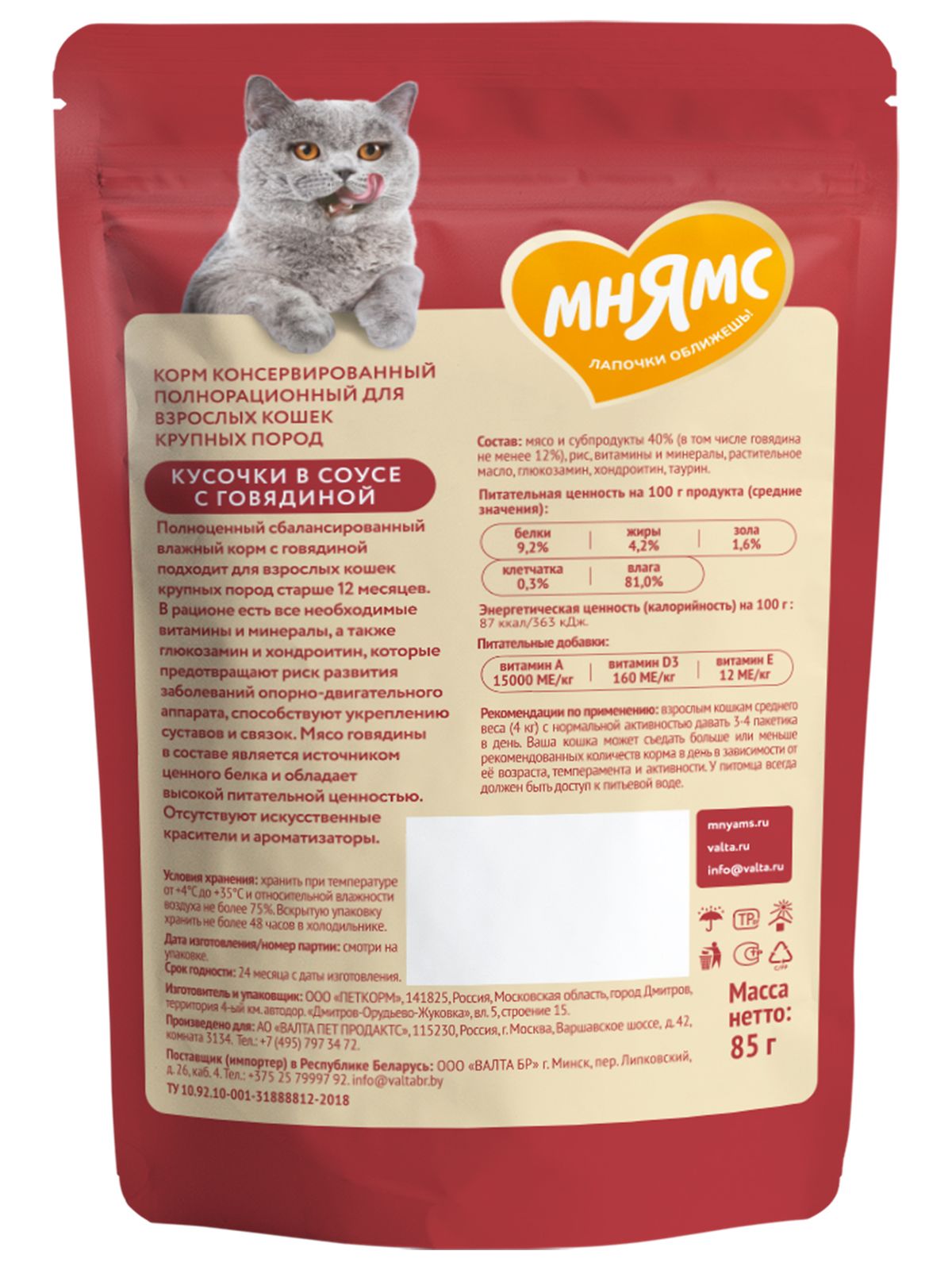 Мнямс Влажный корм для крупных кошек кусочки, в соусе с говядиной, 85 г