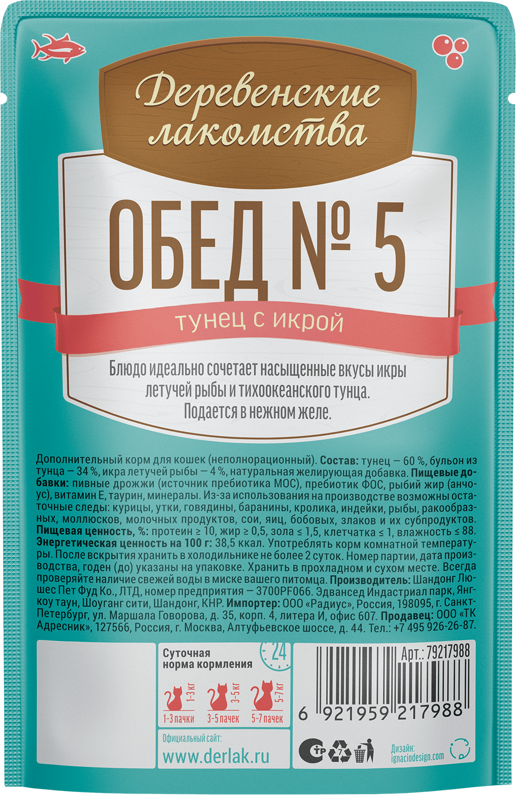 Деревенские Лакомства Обед №5 Влажный корм для кошек тунец с икрой в желе 50гр х12