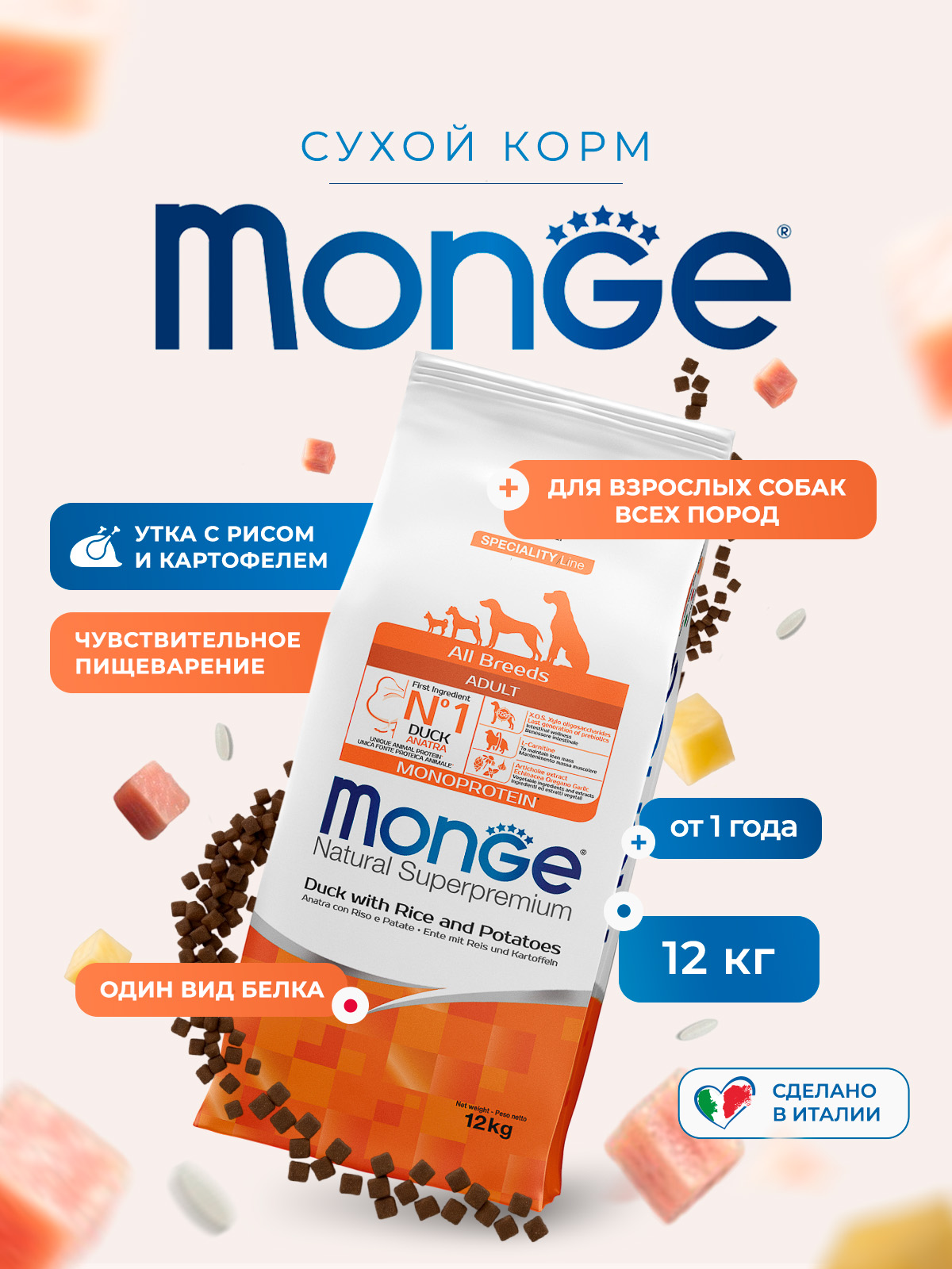 Сухой корм Monge Dog Speciality Line Monoprotein для взрослых собак всех пород, из утки с рисом и картофелем 12 кг