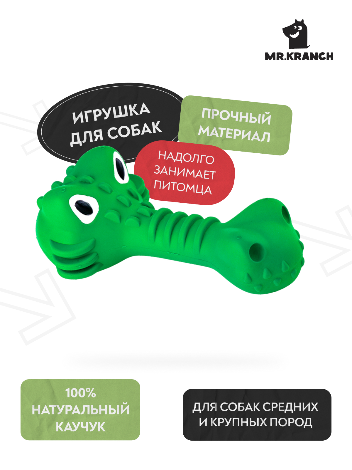 Игрушка Mr.Kranch для собак Крокодил с пищалкой 18 см зеленая с ароматом курицы