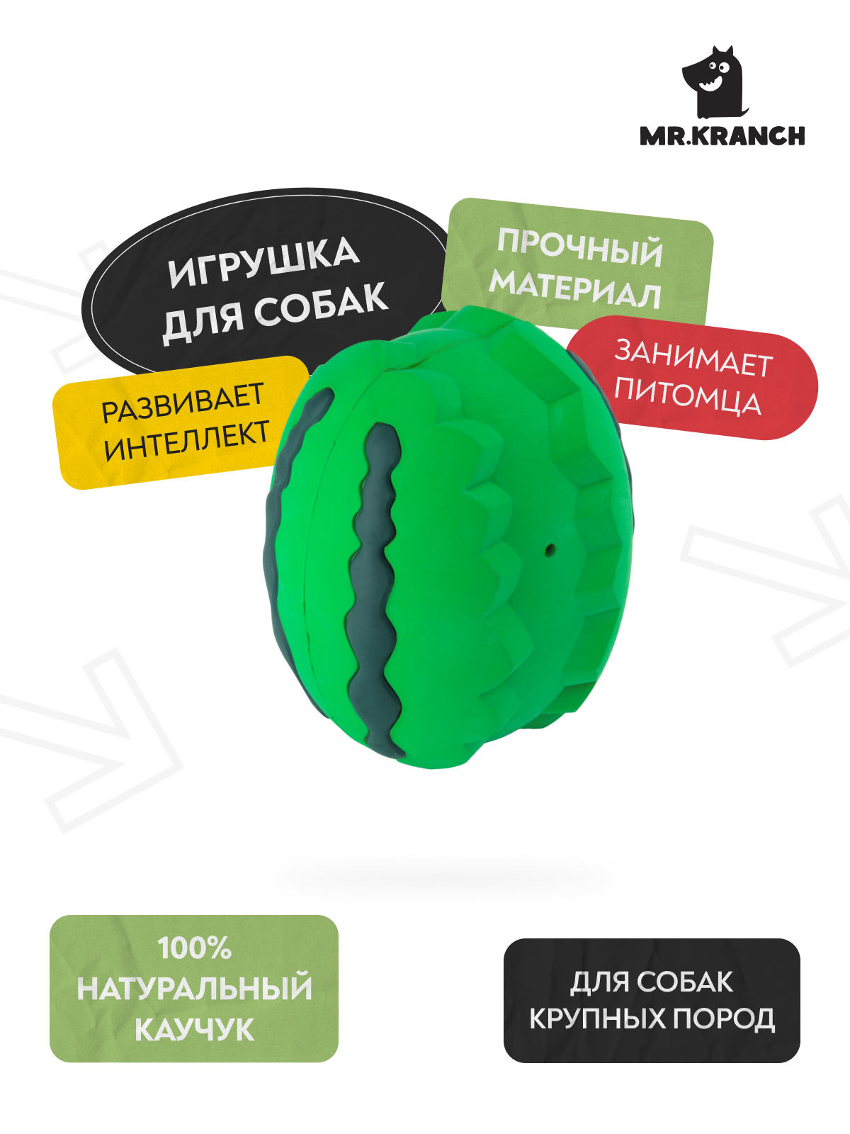 Игрушка Mr.Kranch для собак Арбуз 15 см зеленая с ароматом курицы
