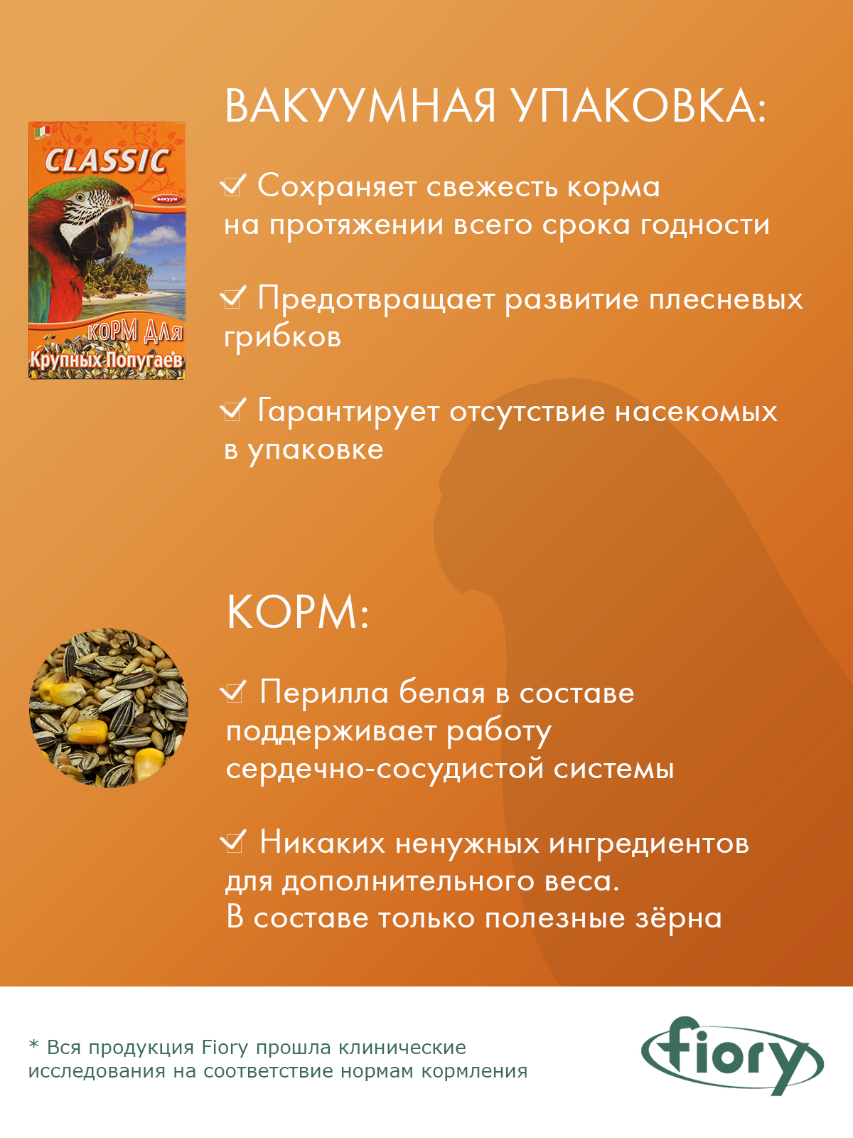 Корм Fiory Classic для крупных попугаев 600 г