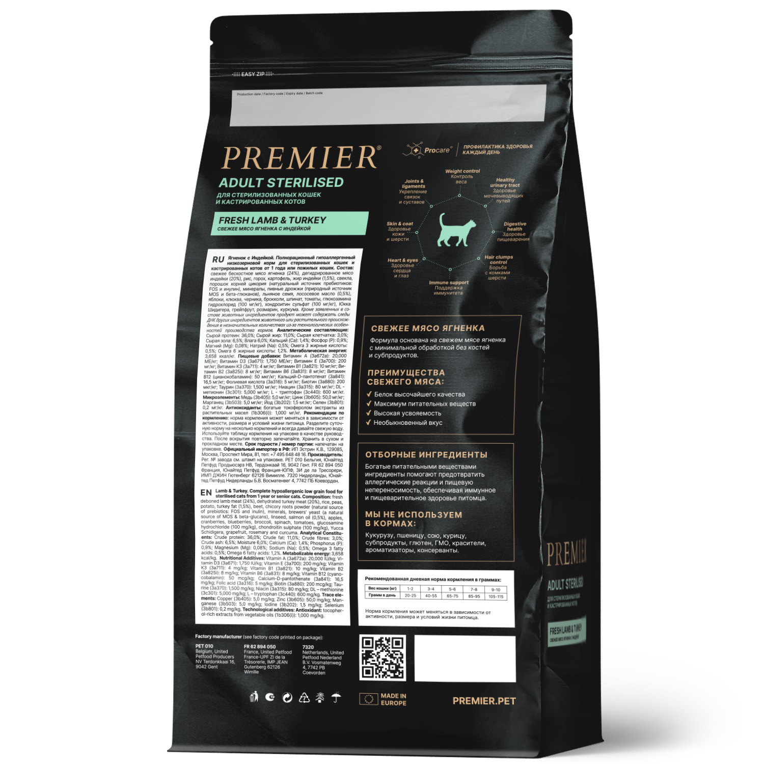 Premier Сухой корм для стерилизованных кошек с ягненком индейкой 2 кг 5407007851652
