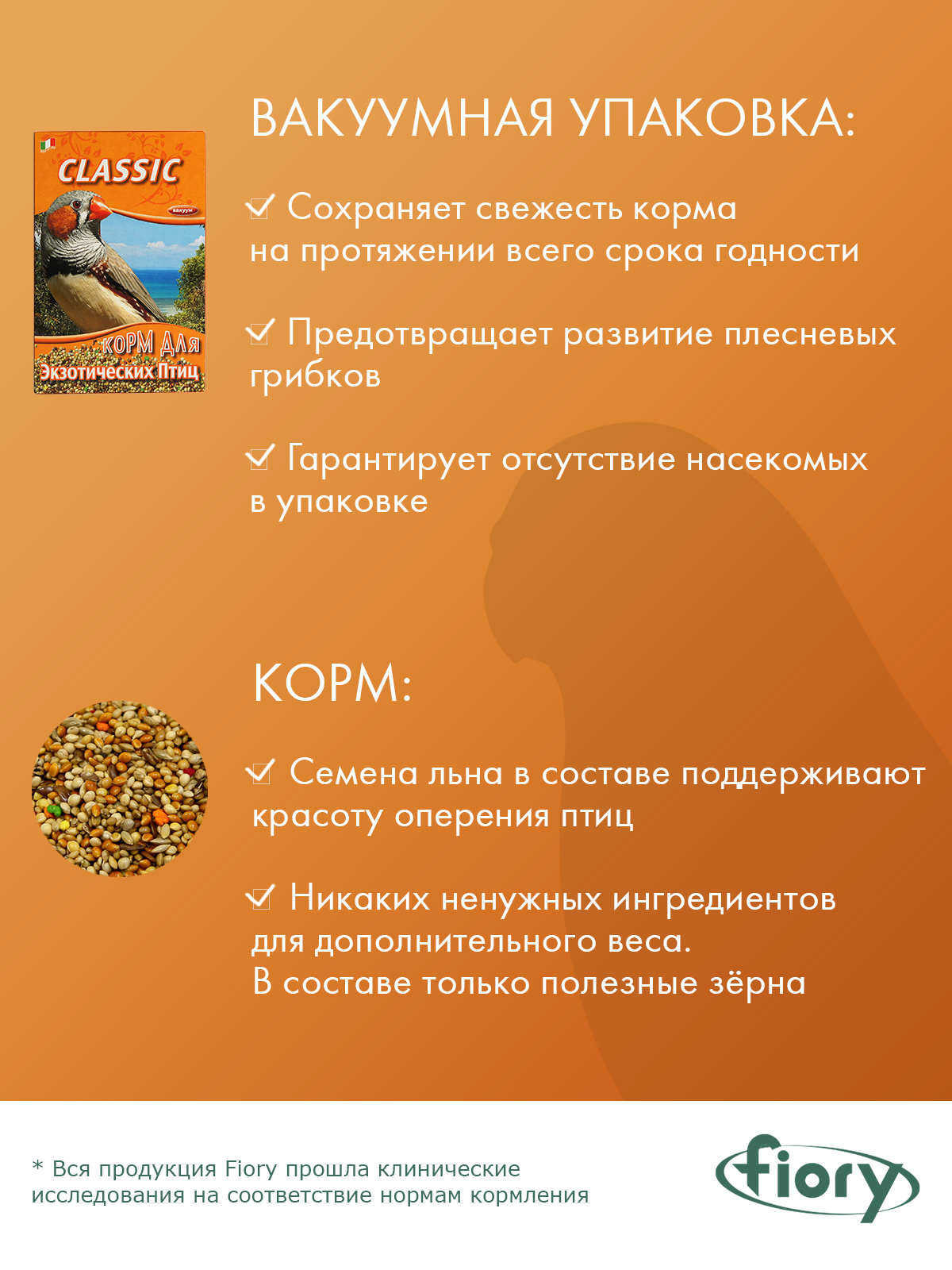 Корм Fiory Classic для экзотических птиц 400 г