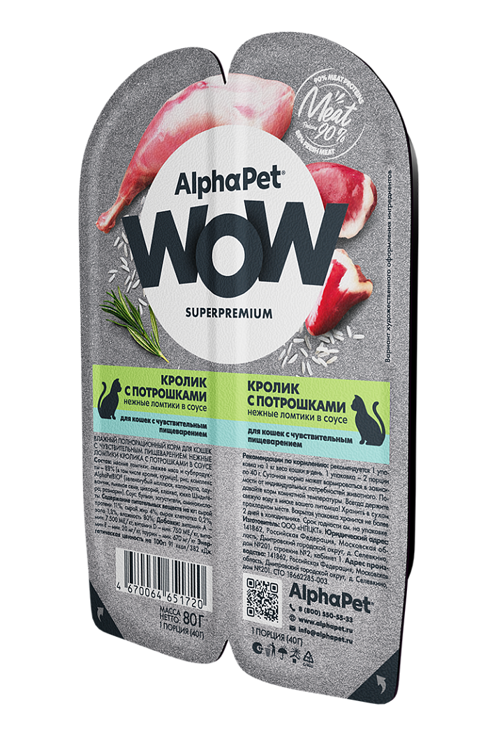 AlphaPet WOW Влажный корм для кошек с чувствительным пищеварением, кролик с потрошками в соусе, 80г
