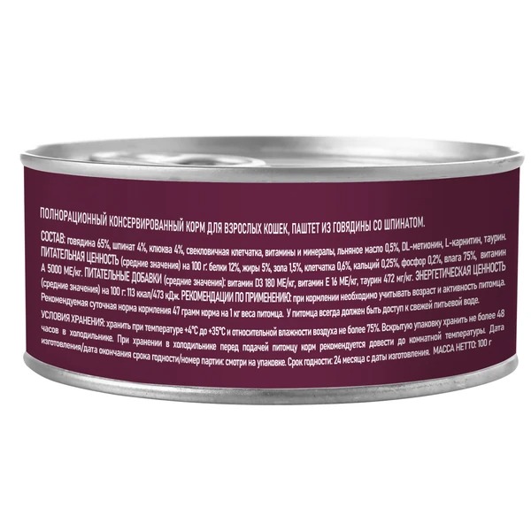 AWARD Влажный корм для кошек из говядины со шпинатом 16шт-100г 4620202540669