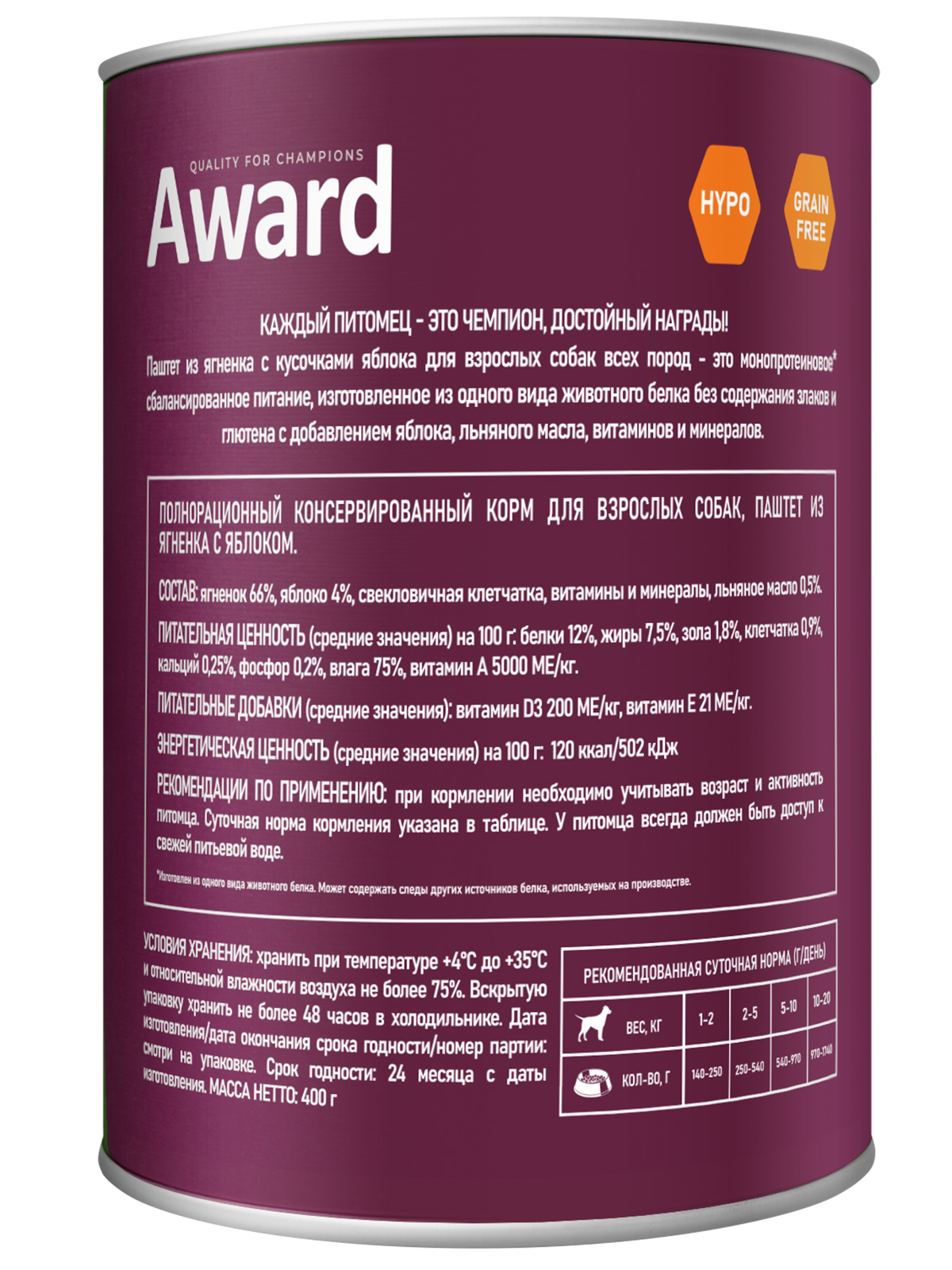 Влажный корм AWARD для взрослых собак паштет из ягненка с яблоком 400г