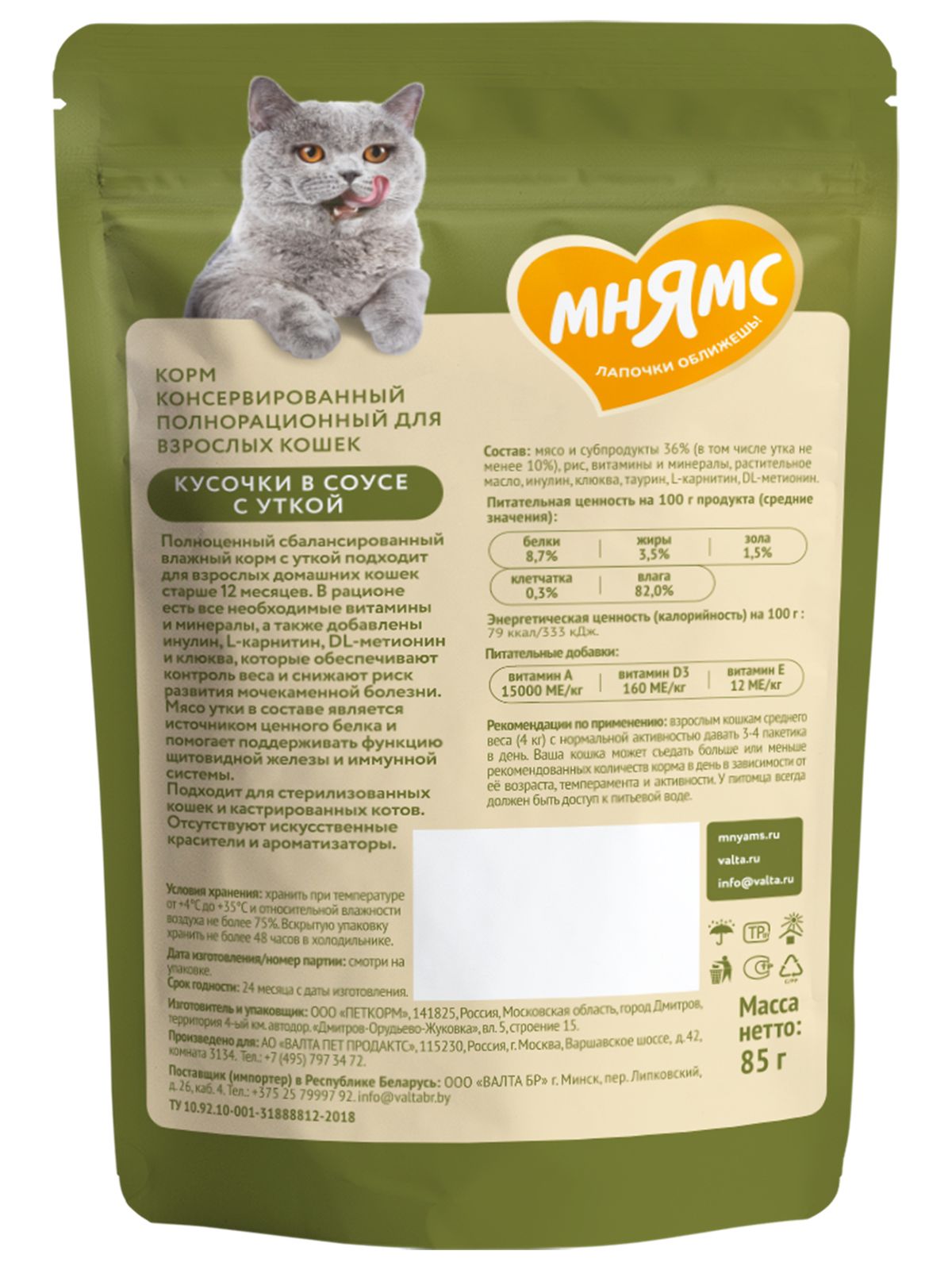 Мнямс Влажный корм для домашних кошек, кусочки в соусе с уткой, 85 г
