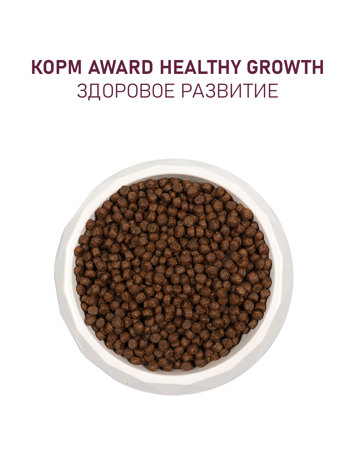 Сухой корм AWARD Healthy growth для котят от 1 месяца, беременных и кормящих кошек с индейкой и курицей с добавлением рыбьего жира и семян льна 10кг