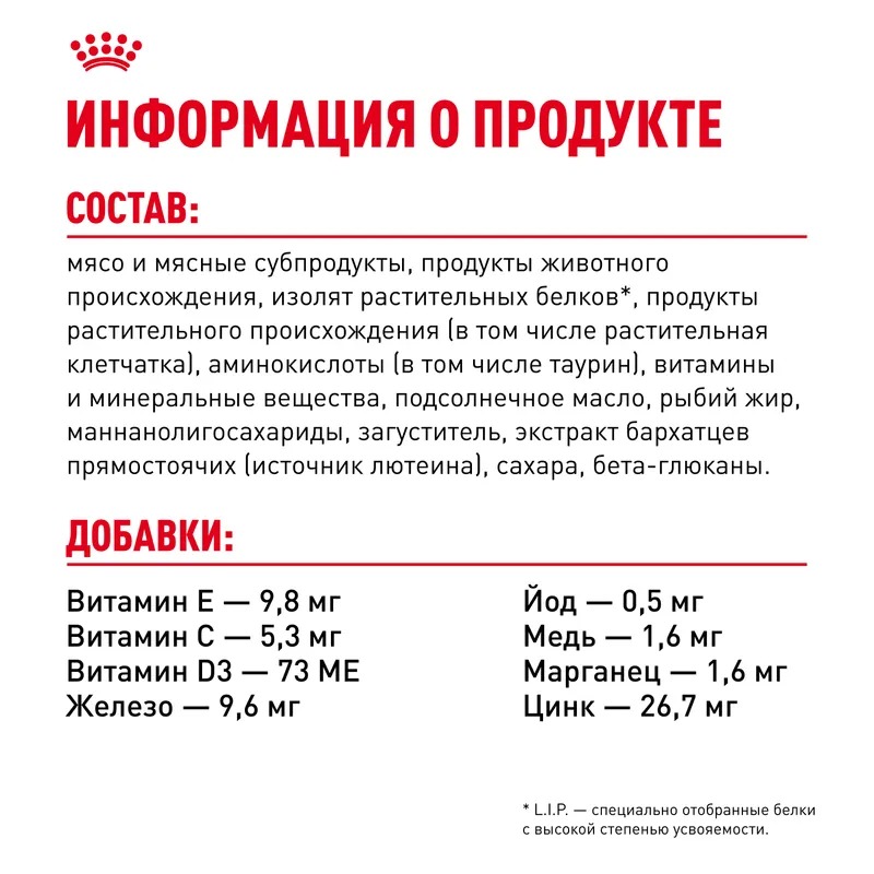 Влажный корм Royal Canin Kitten Sterilised для стерилизованных котят в возрасте от 6 до 12 мес. мелкие кусочки в соусе 85гр