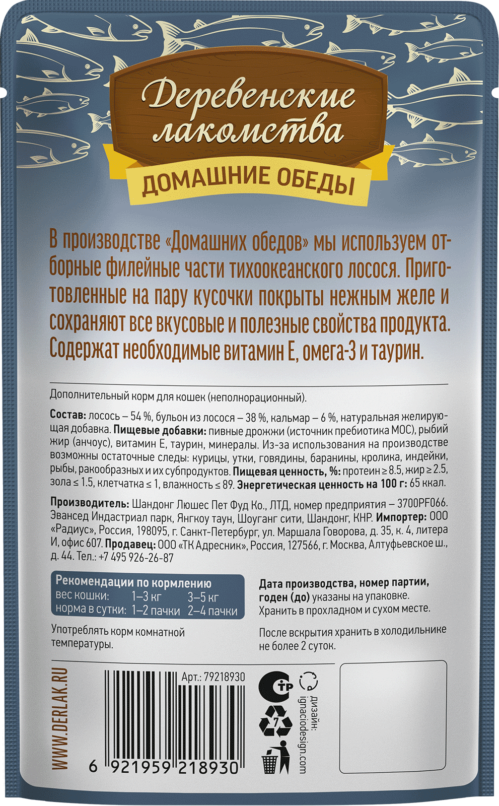 Паучи для кошек "Деревенские Лакомства Домашние обеды" лосось с кальмаром в нежном желе 70 г