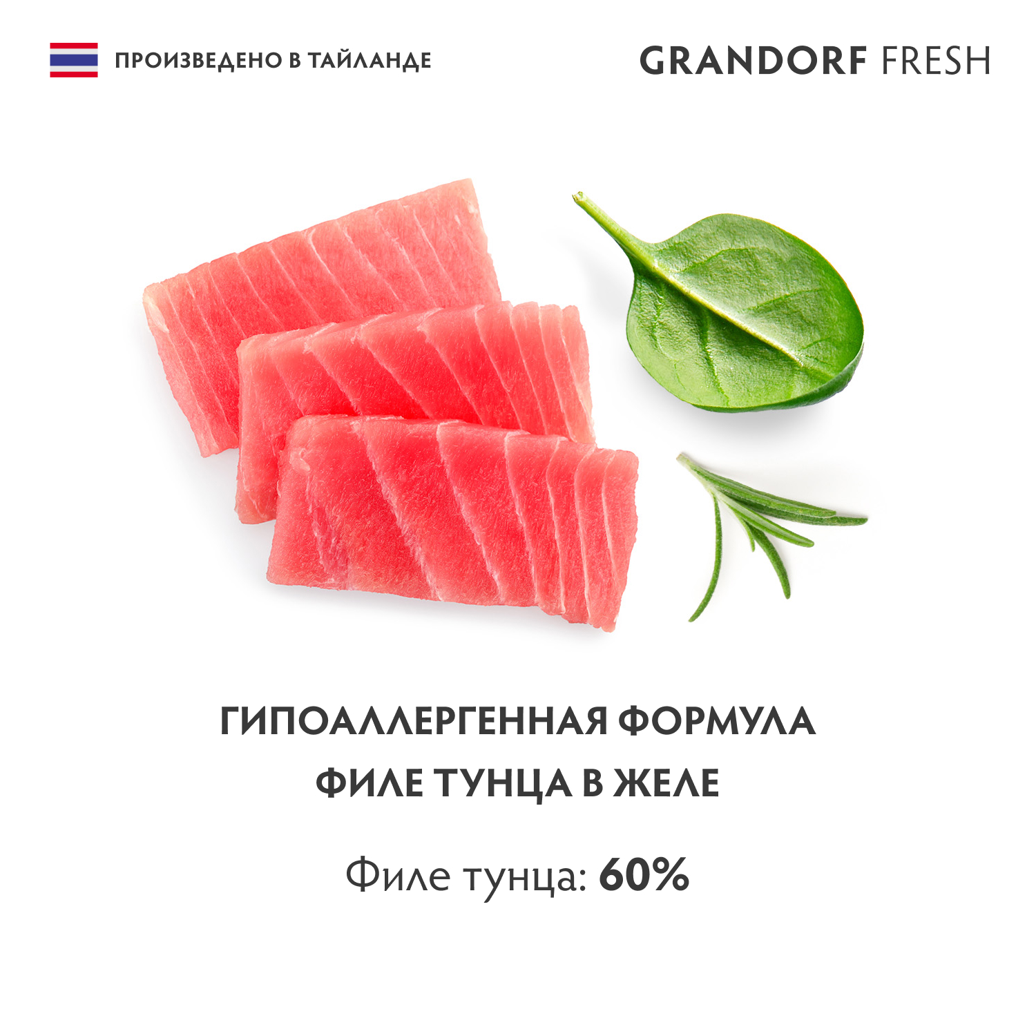 Grandorf Fresh Консервы для кошек, филе тунца в желе, 70 г 5407007853557