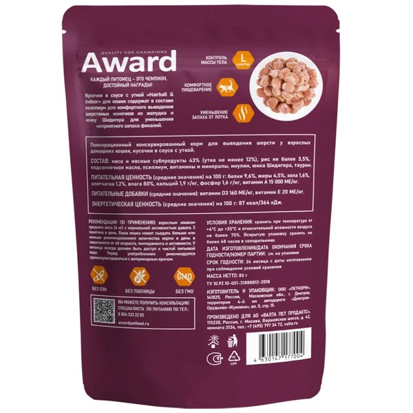 AWARD Влажный корм для выведения шерсти у кошек с уткой 24шт-85г 4630147177066