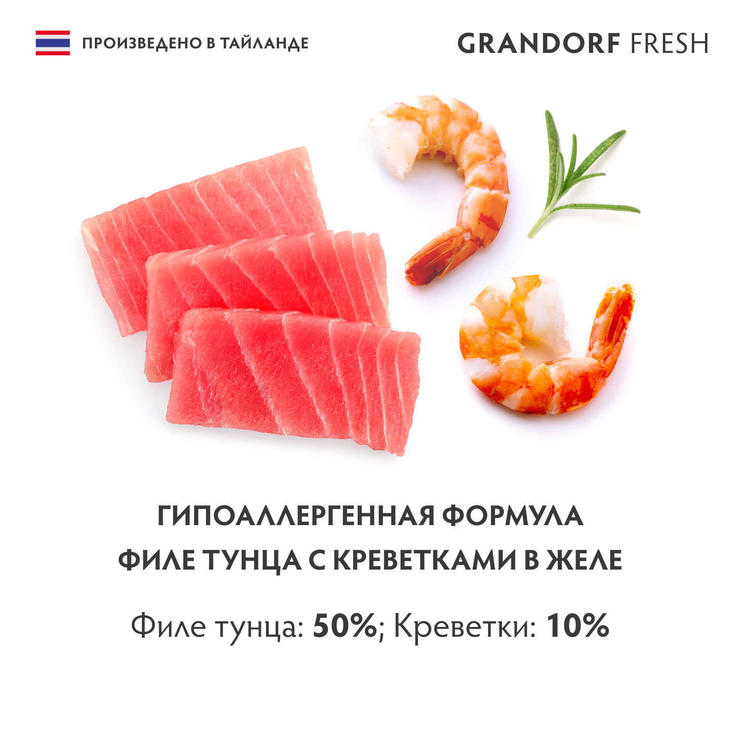 Grandorf Fresh Консервы для кошек, филе тунца с креветками в желе, 70 г