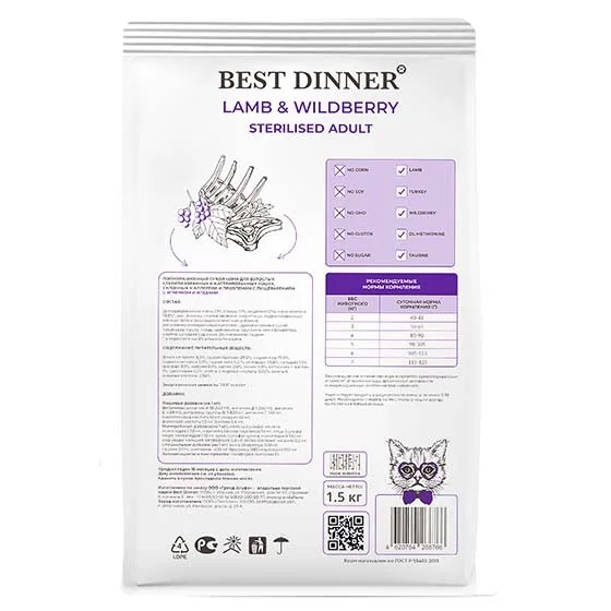 Best Dinner Бест Dinner Эдалт Стерилизат с ягненком и ягодами (сухой корм д/кош) - 1,5 кг