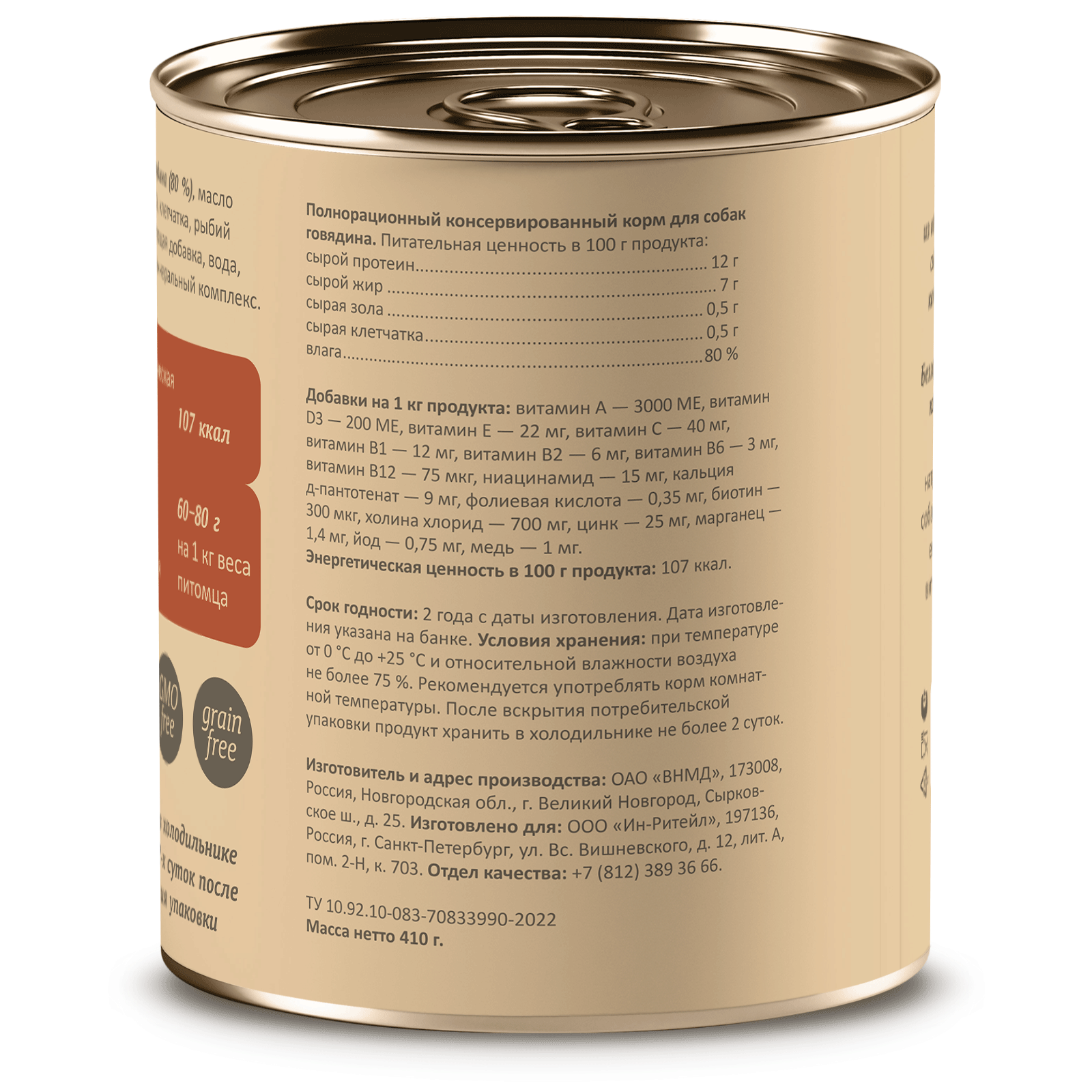 SAVITA Влажный корм для собак с говядиной 1шт-410г 4608905055710 4670236594350