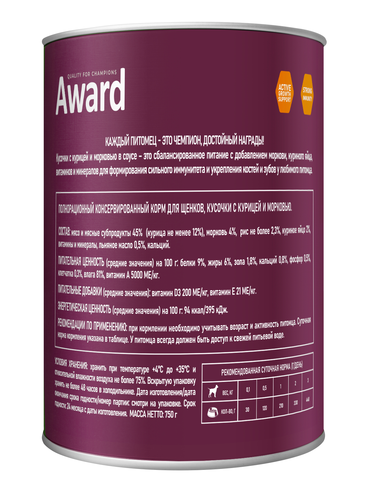 Влажный корм AWARD для щенков кусочки с курицей и морковью 750г