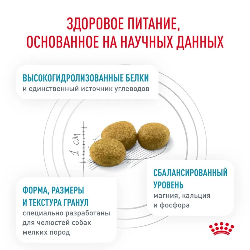 ROYAL CANIN Hypoallergenic Small Dog сухой корм для мелких собак 1 кг 4627109385485