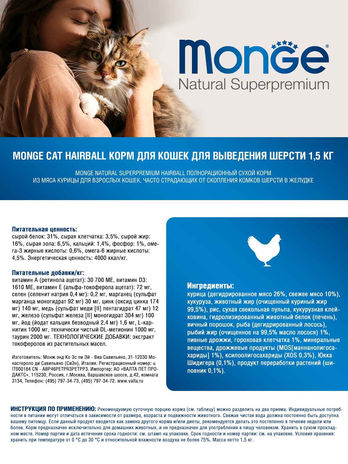 Сухой корм Monge Cat Daily Line Hairball для кошек, для выведения шерсти, из курицы 1,5 кг