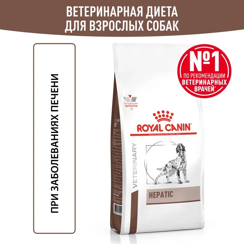 ROYAL CANIN Hepati сухой корм для собак поддержание функции печени 1,5кг 4627109385393