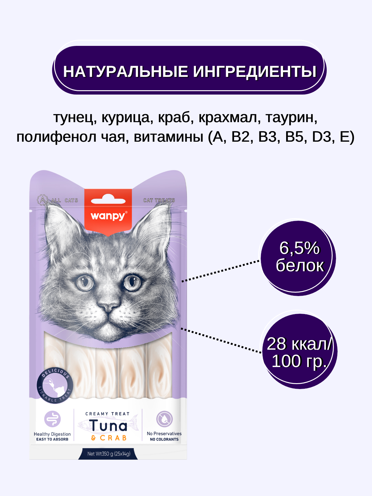 Wanpy Cat Лакомство для кошек нежное пюре из тунца и краба 25 шт х14 г