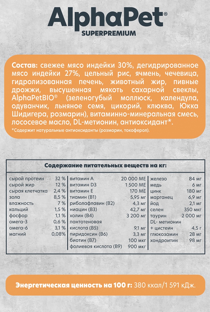 AlphaPet Альфа Пет MONOPROTEIN сух.д/взрослых кошек из Индейки 3кг 4670064652635