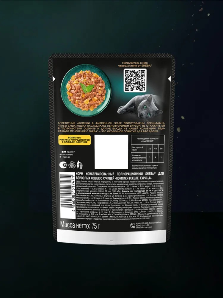 Sheba Влажный корм для кошек, курица в желе, 75гр