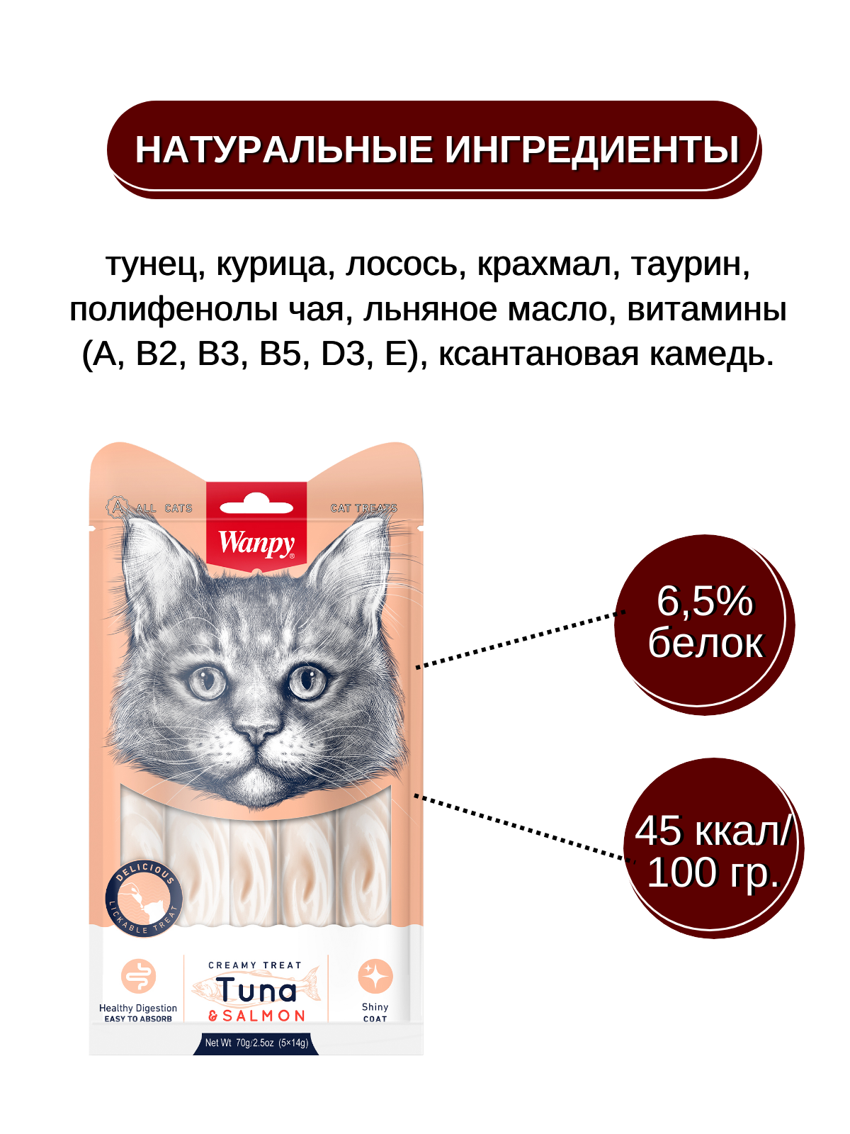 Wanpy Cat Лакомство для кошек нежное пюре из тунца и лосося 70 г