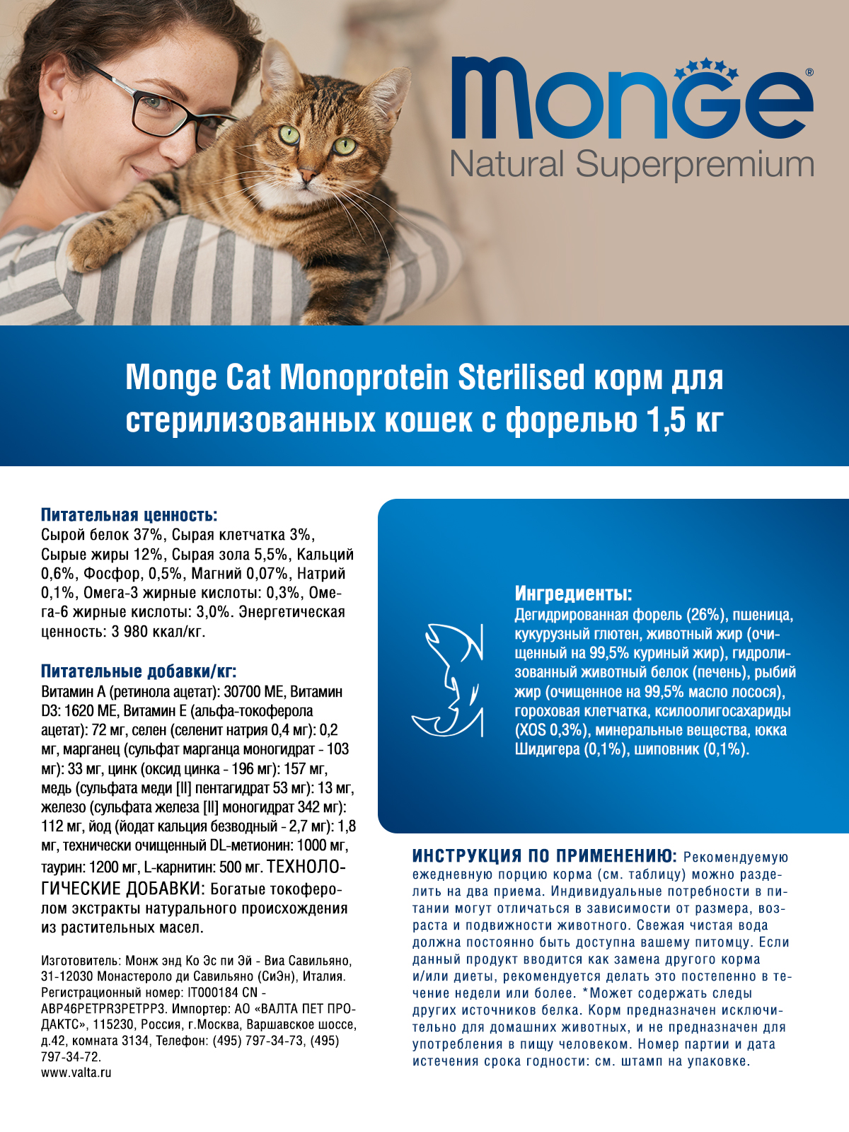 Сухой корм Monge Cat Speciality Line Monoprotein Sterilised для стерилизованных кошек, из форели 1,5 кг