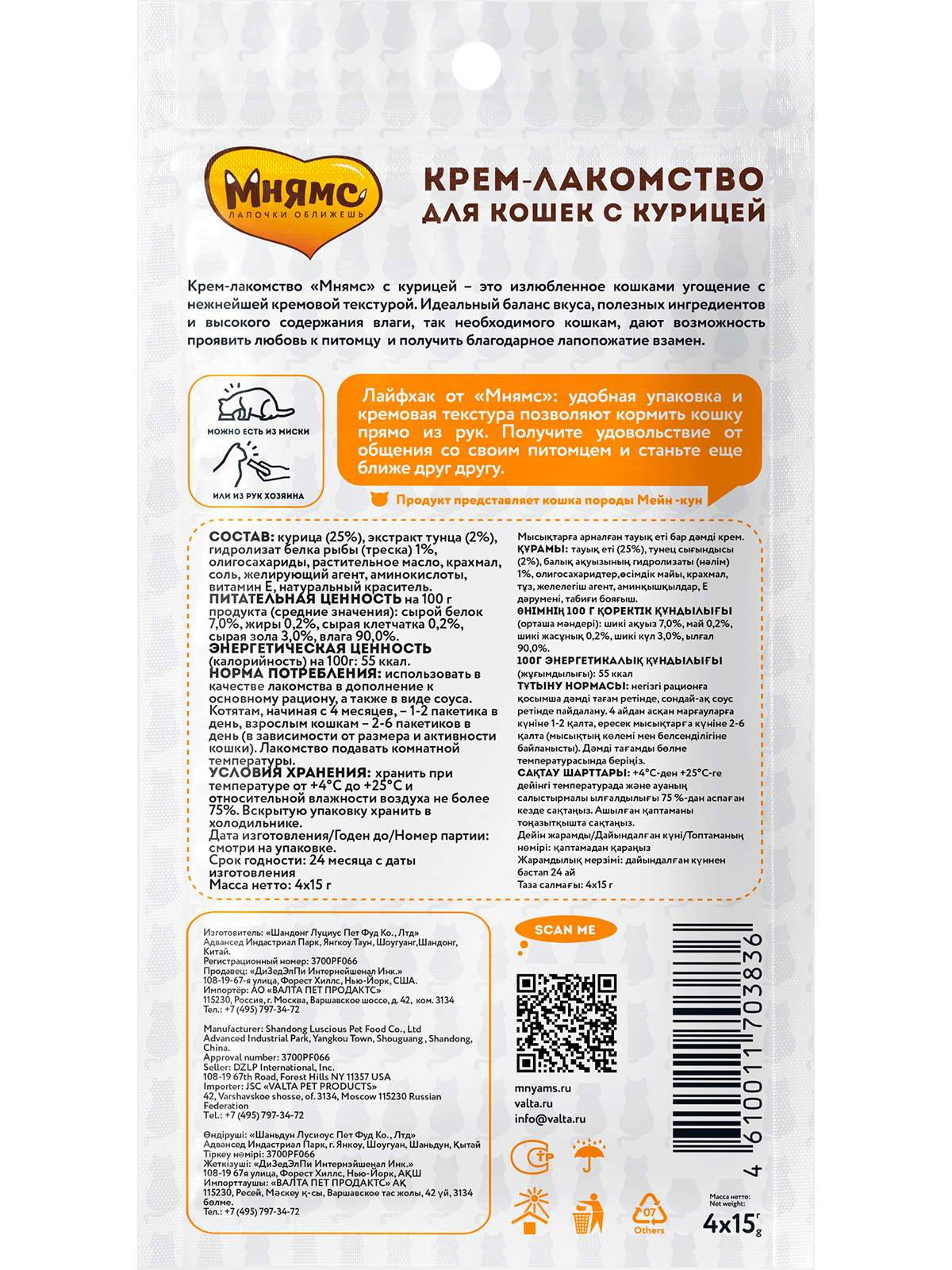 Крем-лакомство Мнямс для кошек с курицей 15 г х 4 шт.