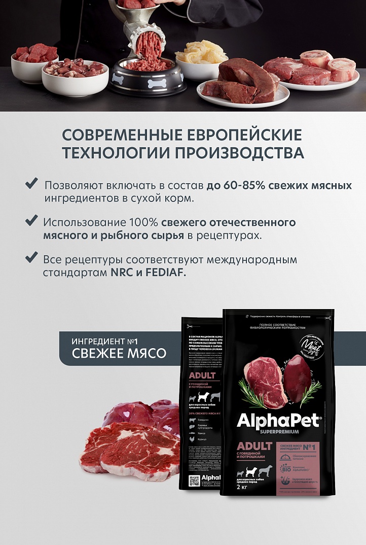 AlphaPet Superpremium Сухой корм для собак средних пород с говядиной и потрошками 2 кг 4670064651393