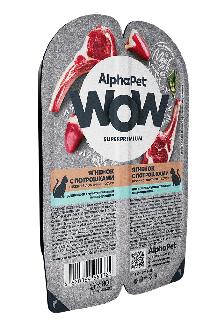 AlphaPet WOW Влажный корм для кошек с чувствительным пищеварением, ягненок с потрошками в соусе, 80г 4670064651782